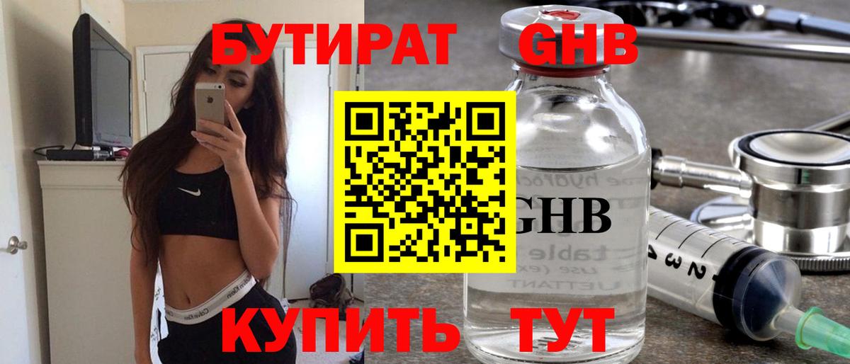 БУТИРАТ  Избербаш  БУТИРАТ оксана 