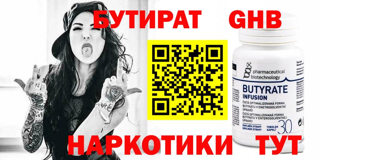 Бутират Butirat Избербаш