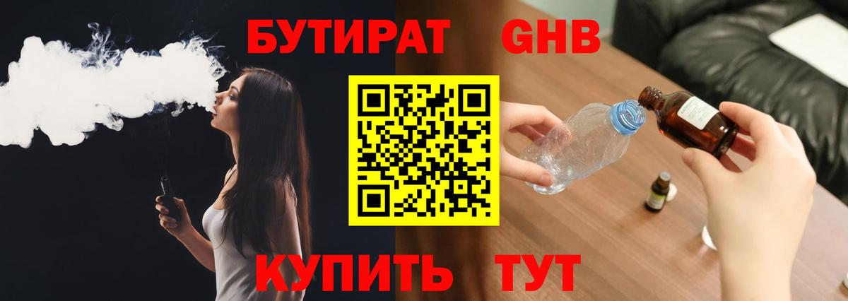 БУТИРАТ GHB  Вход с VPN  Избербаш 