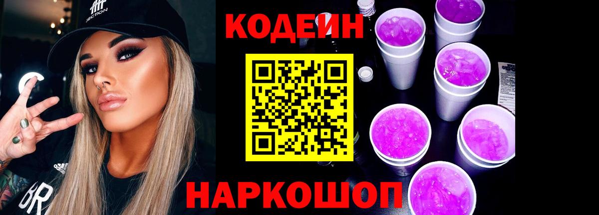 Кодеин Purple Drank  Кодеиновый сироп Lean напиток Lean (лин)  Избербаш  Вход с VPN 