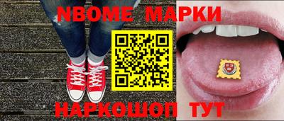 марки nbome Апрелевка