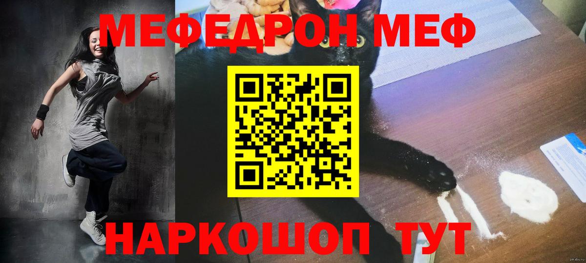 Меф мяу мяу Избербаш